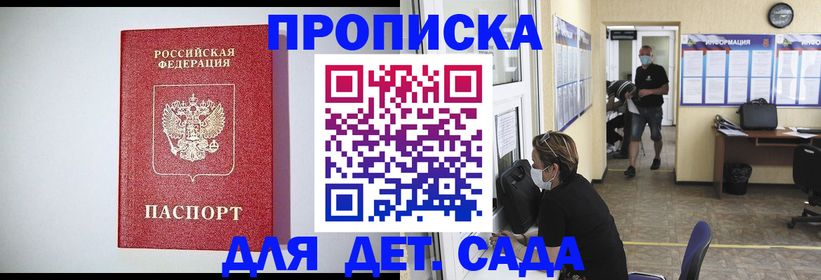 временная регистрация для школы в Можге