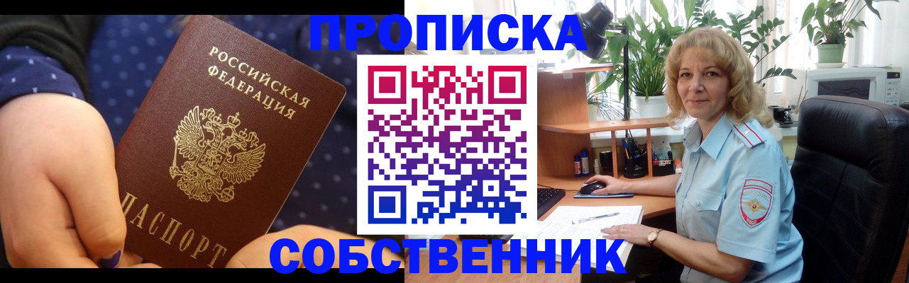 купить прописку в Можге
